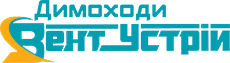 Димоходи Вент-Устрій